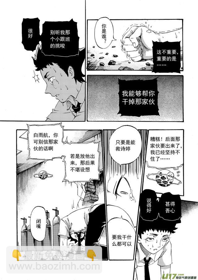 星STAR韩漫全集-93第七十二话 粉星雷暴无删减无遮挡章节图片 