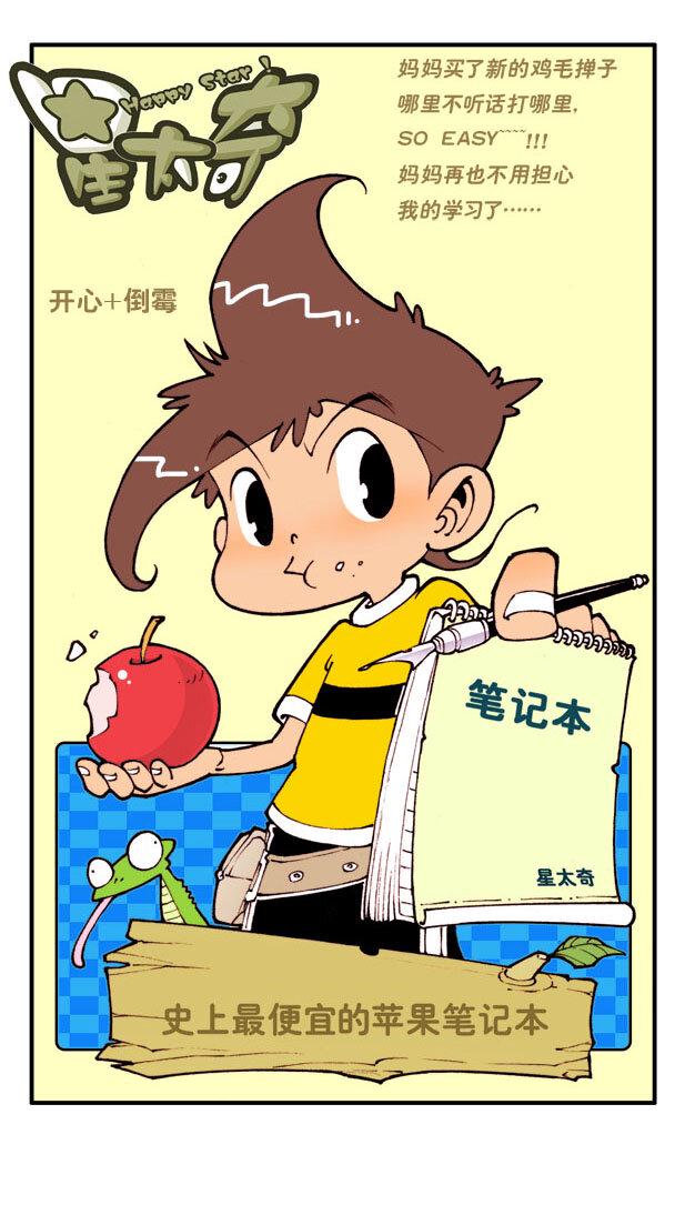 星太奇韩漫全集-星之1 捣蛋鬼星太奇无删减无遮挡章节图片 