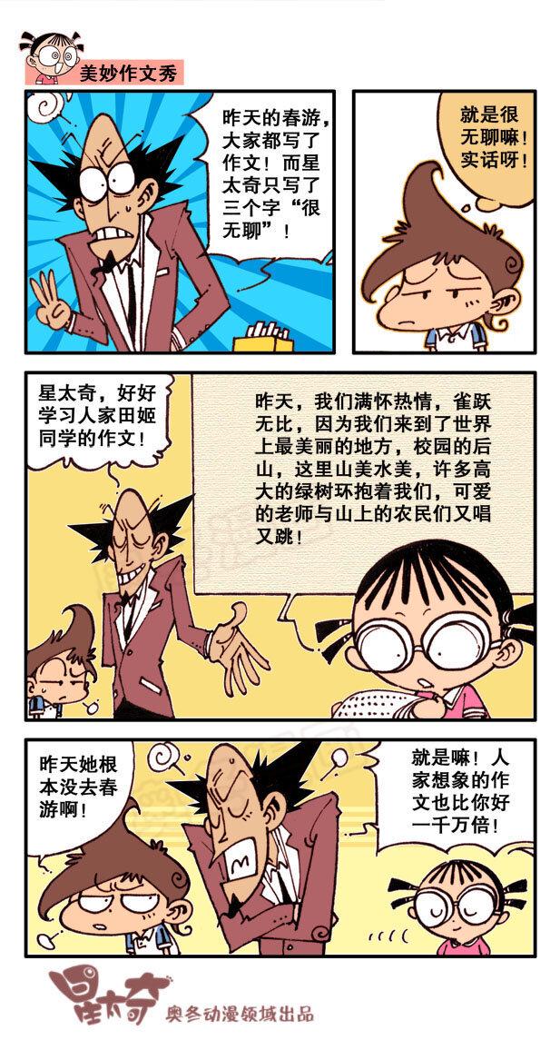 星太奇韩漫全集-星之1 捣蛋鬼星太奇无删减无遮挡章节图片 