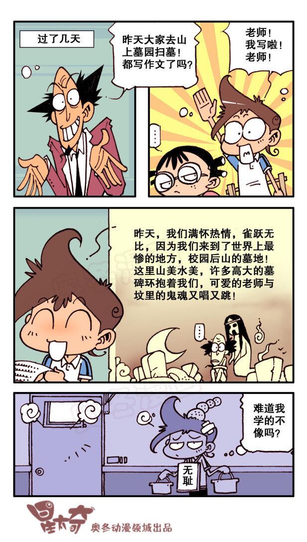 星太奇韩漫全集-星之1 捣蛋鬼星太奇无删减无遮挡章节图片 