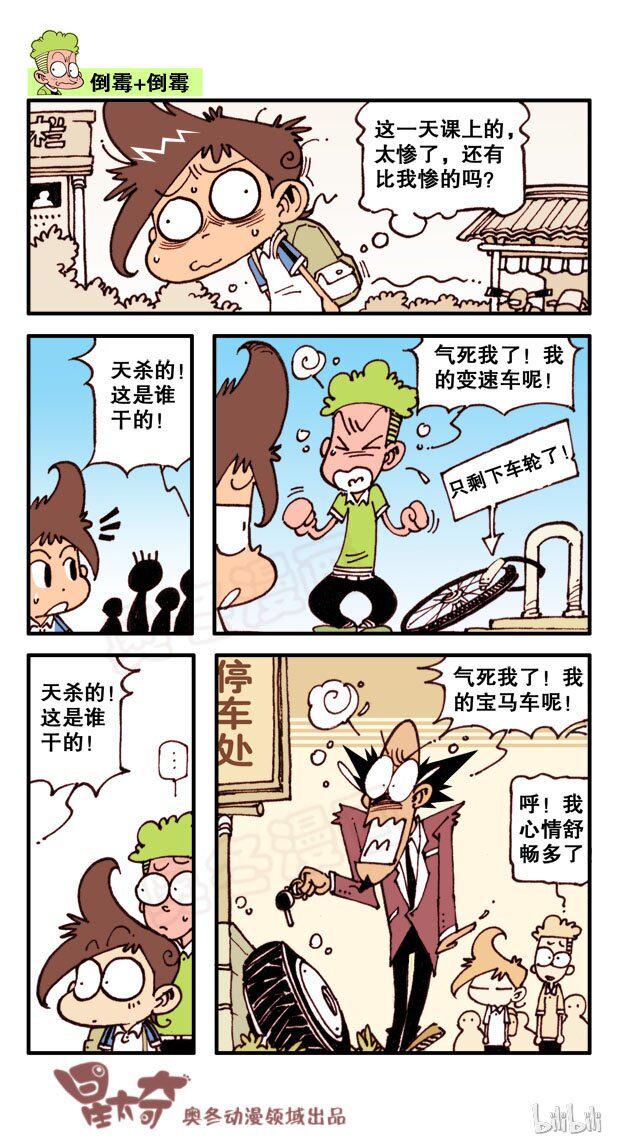 星太奇韩漫全集-星之1 捣蛋鬼星太奇无删减无遮挡章节图片 