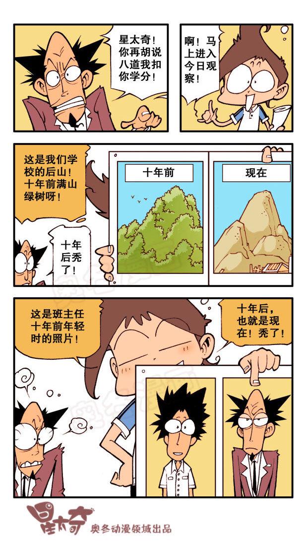 星太奇韩漫全集-星之1 捣蛋鬼星太奇无删减无遮挡章节图片 