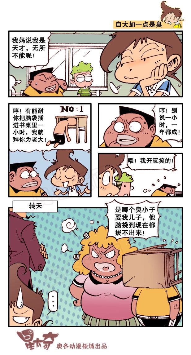 星太奇韩漫全集-星之1 捣蛋鬼星太奇无删减无遮挡章节图片 