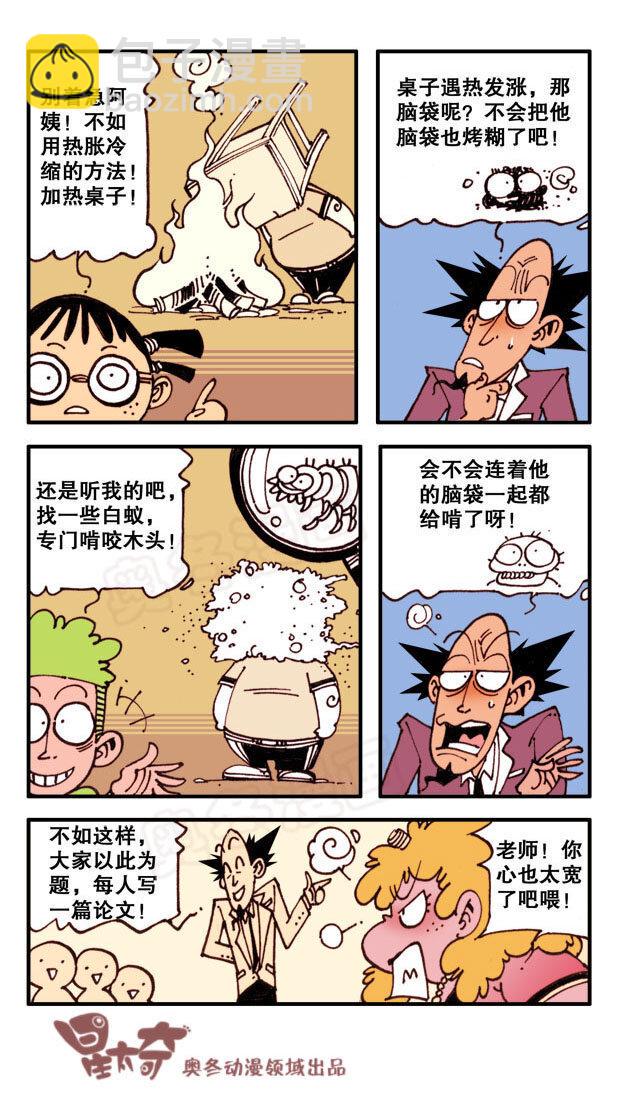 星太奇韩漫全集-星之1 捣蛋鬼星太奇无删减无遮挡章节图片 