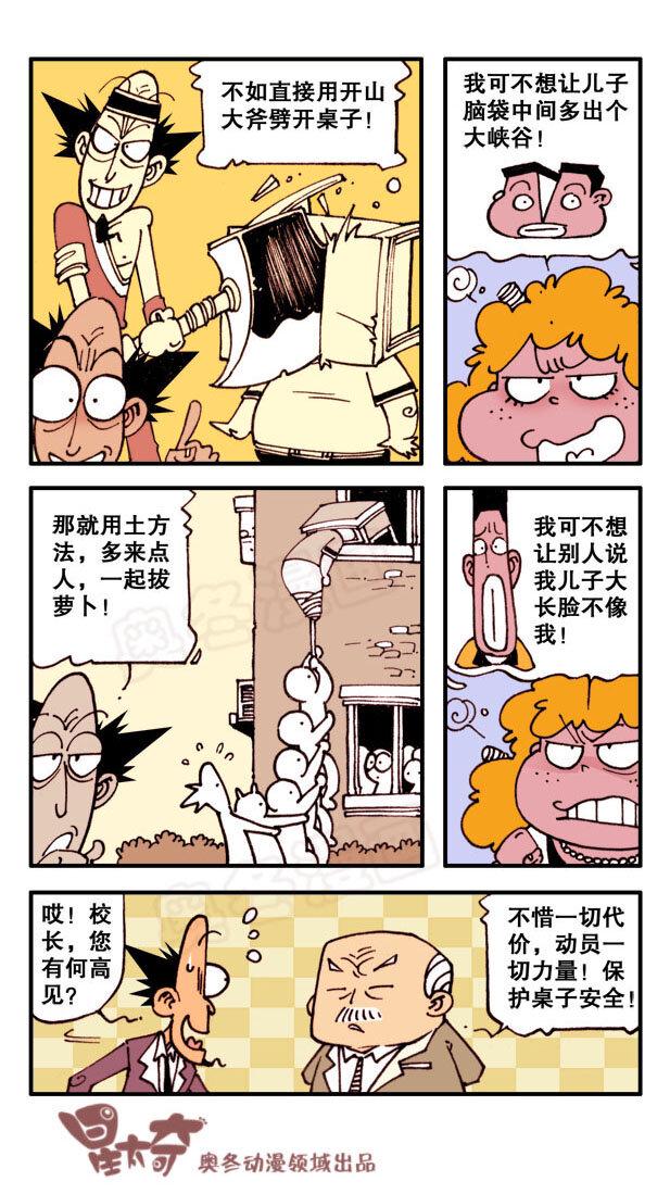 星太奇韩漫全集-星之1 捣蛋鬼星太奇无删减无遮挡章节图片 