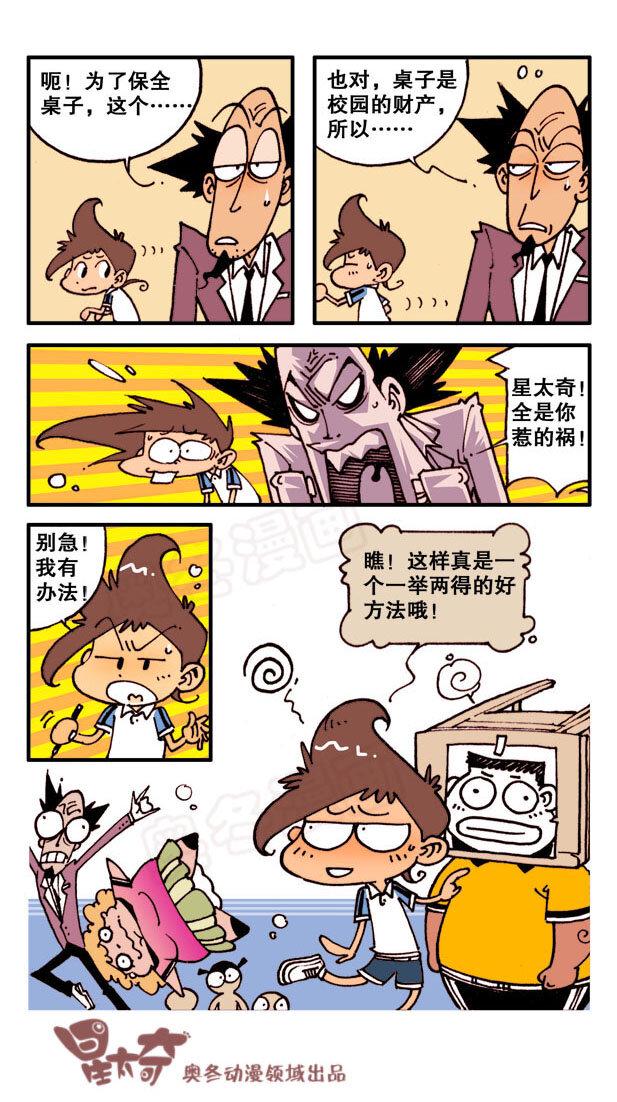 星太奇韩漫全集-星之1 捣蛋鬼星太奇无删减无遮挡章节图片 