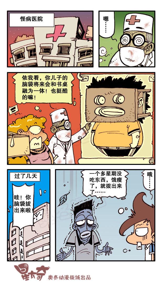 星太奇韩漫全集-星之1 捣蛋鬼星太奇无删减无遮挡章节图片 