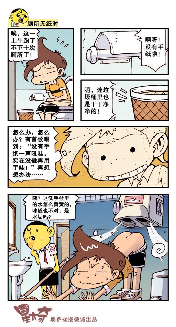 星太奇韩漫全集-星之2 奋豆开始犯2了……无删减无遮挡章节图片 