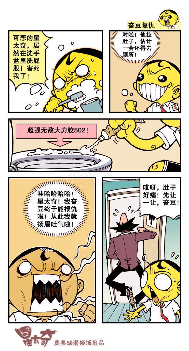 星太奇韩漫全集-星之2 奋豆开始犯2了……无删减无遮挡章节图片 