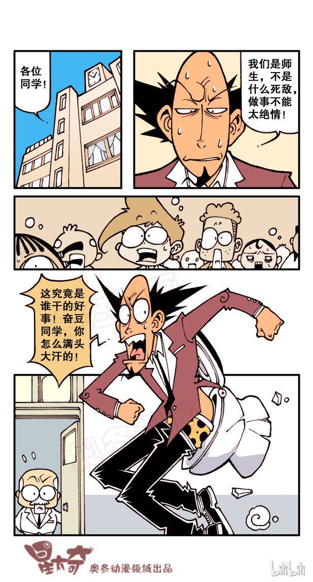 星太奇韩漫全集-星之2 奋豆开始犯2了……无删减无遮挡章节图片 