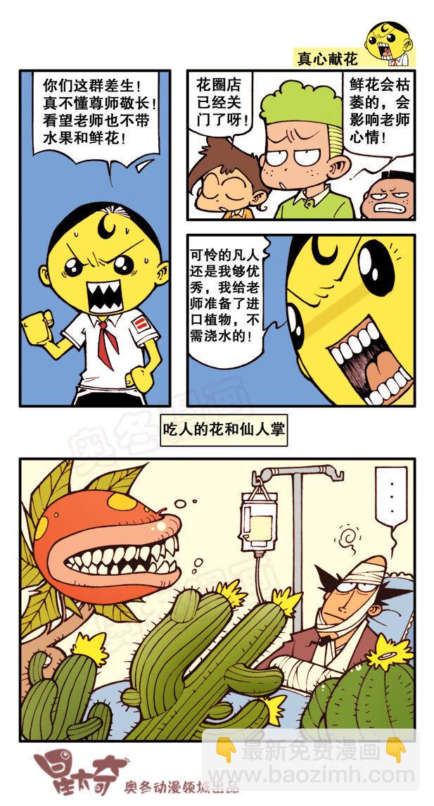 星太奇韩漫全集-星之2 奋豆开始犯2了……无删减无遮挡章节图片 