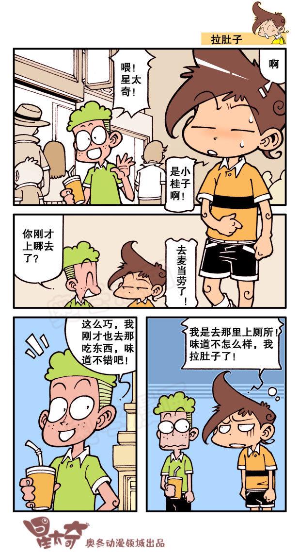 星太奇韩漫全集-星之2 奋豆开始犯2了……无删减无遮挡章节图片 