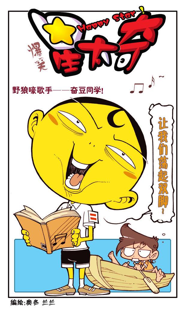 星太奇韩漫全集-星之11 暴走古老师无删减无遮挡章节图片 