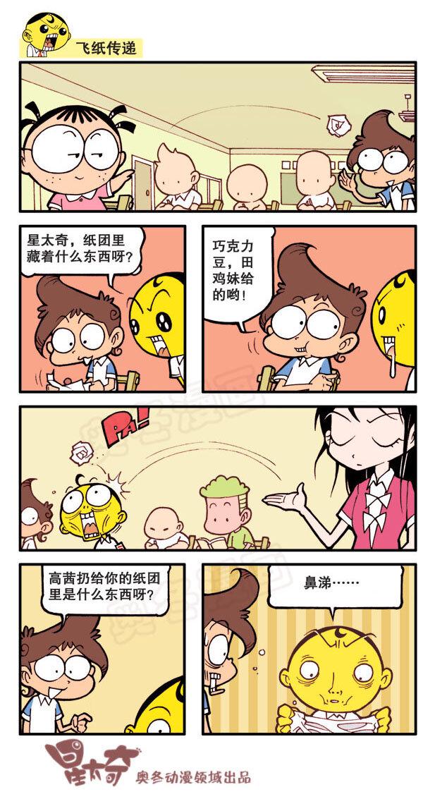 星太奇韩漫全集-星之11 暴走古老师无删减无遮挡章节图片 