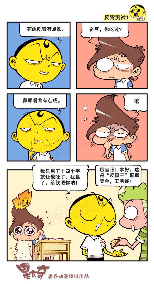 星太奇韩漫全集-星之11 暴走古老师无删减无遮挡章节图片 