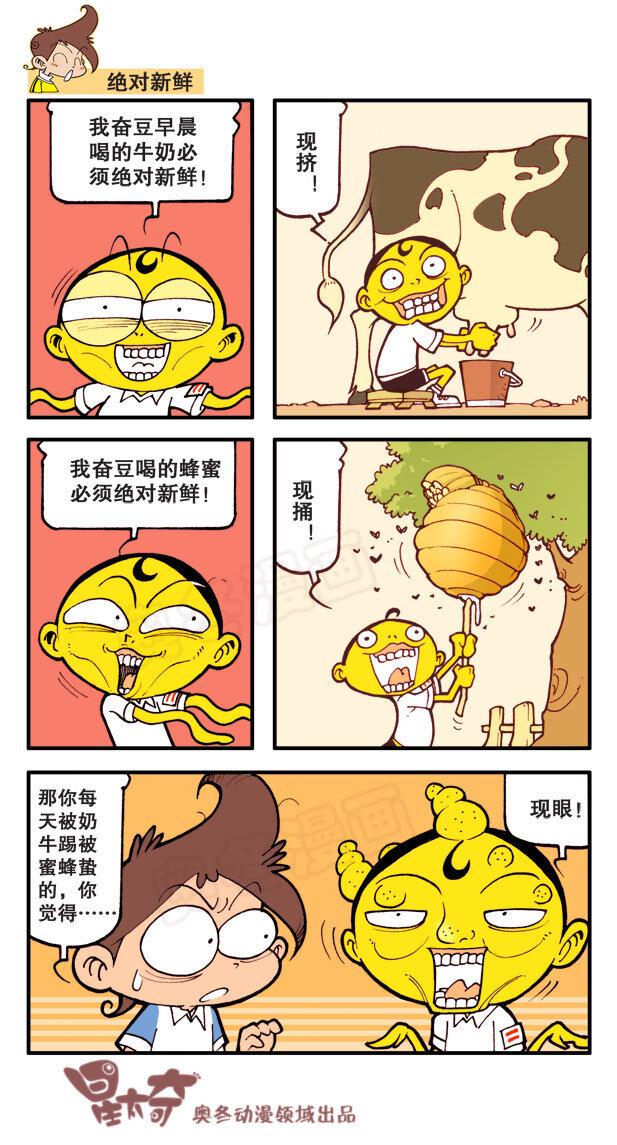 星太奇韩漫全集-星之11 暴走古老师无删减无遮挡章节图片 