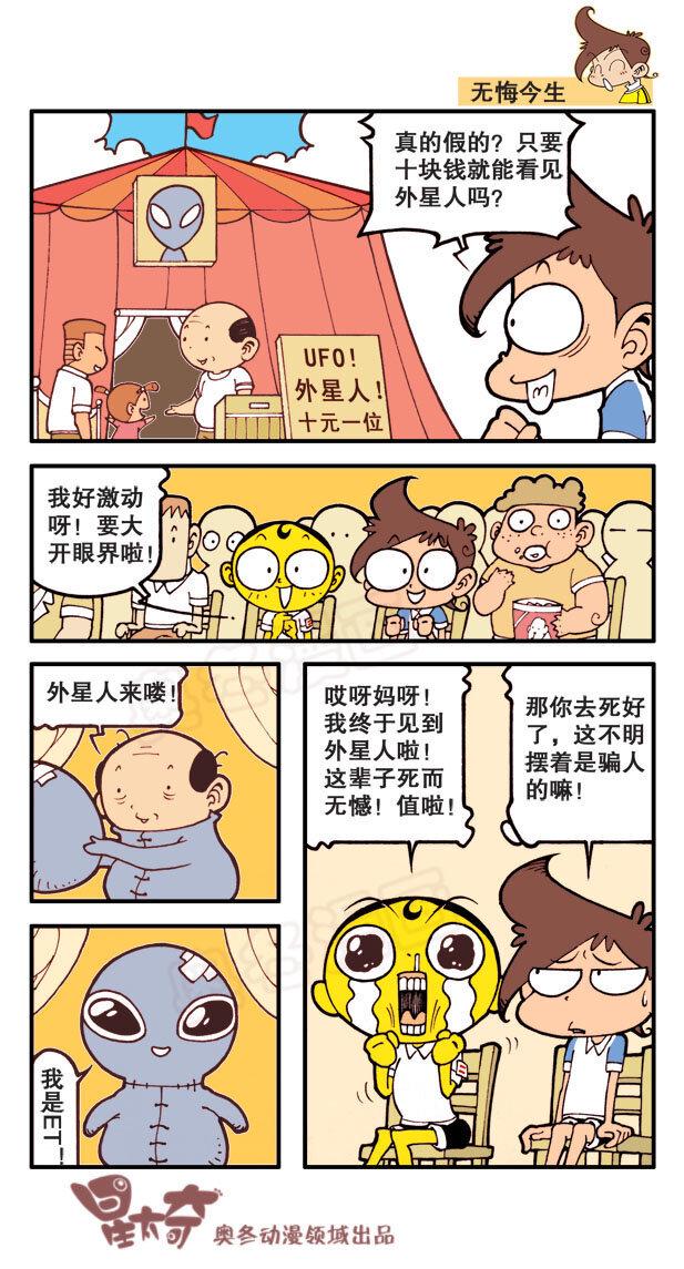 星太奇韩漫全集-星之11 暴走古老师无删减无遮挡章节图片 