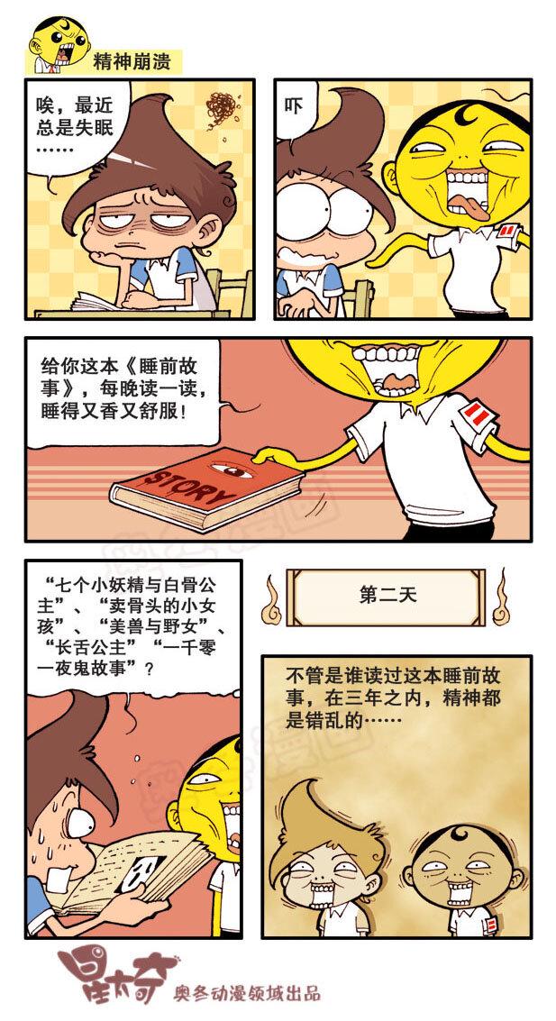 星太奇韩漫全集-星之11 暴走古老师无删减无遮挡章节图片 