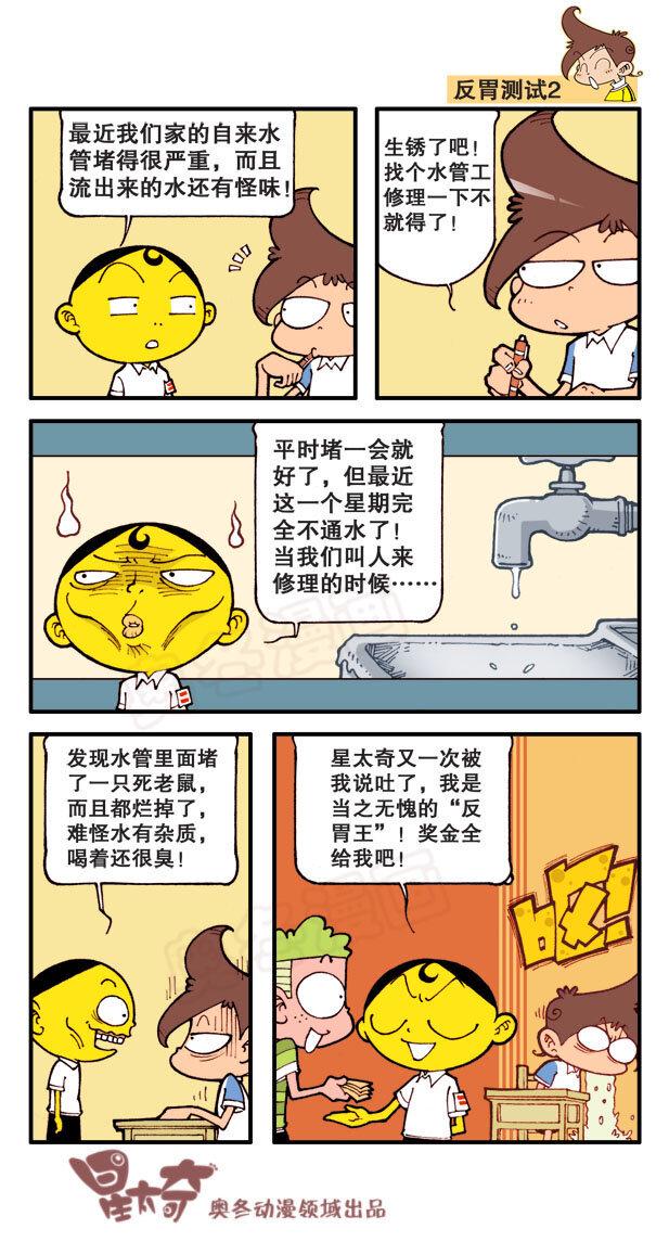 星太奇韩漫全集-星之11 暴走古老师无删减无遮挡章节图片 