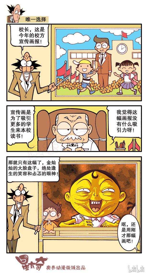 星太奇韩漫全集-星之11 暴走古老师无删减无遮挡章节图片 