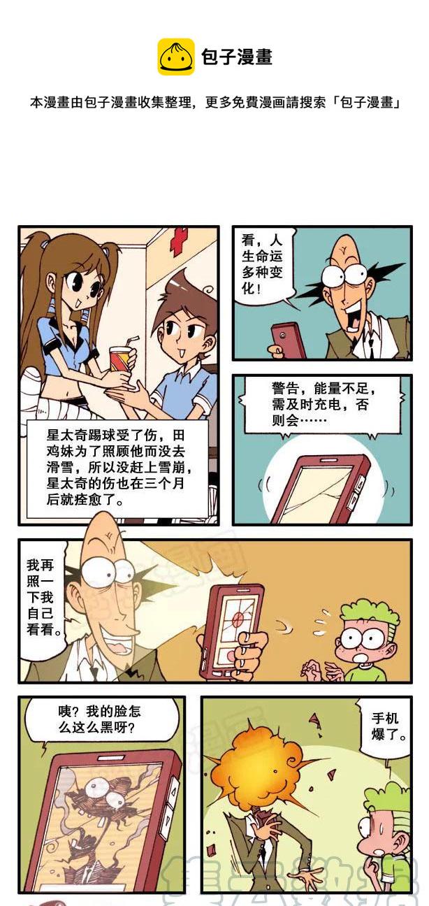 星太奇韩漫全集-星之101 未来手机无删减无遮挡章节图片 