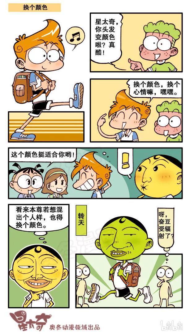 星太奇韩漫全集-星之102 怪事连连无删减无遮挡章节图片 