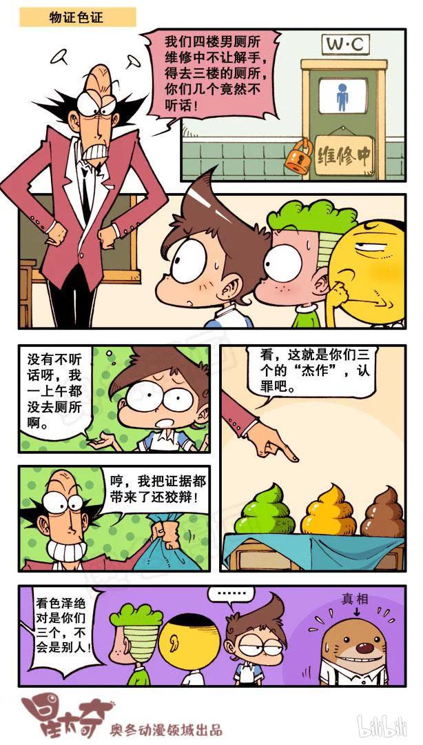 星太奇韩漫全集-星之102 怪事连连无删减无遮挡章节图片 