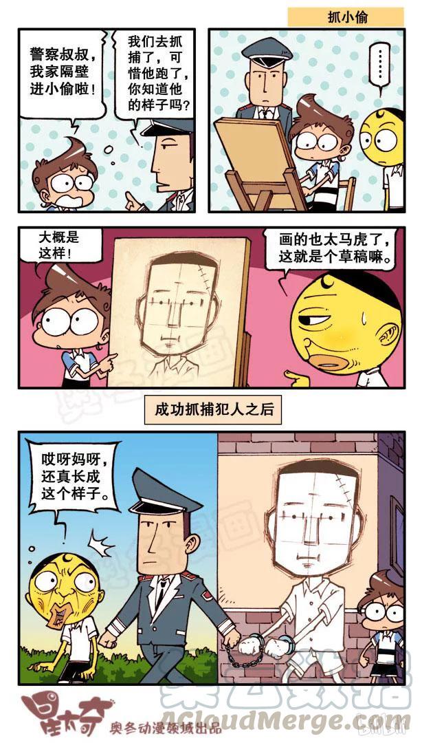 星太奇韩漫全集-星之102 怪事连连无删减无遮挡章节图片 