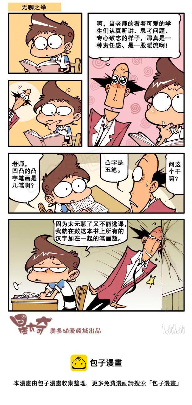 星太奇韩漫全集-星之102 怪事连连无删减无遮挡章节图片 