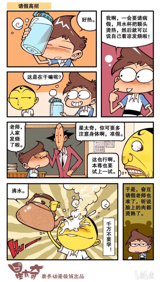 星太奇韩漫全集-星之103 泡个澡无删减无遮挡章节图片 