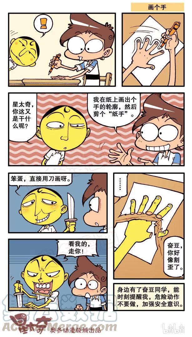 星太奇韩漫全集-星之103 泡个澡无删减无遮挡章节图片 