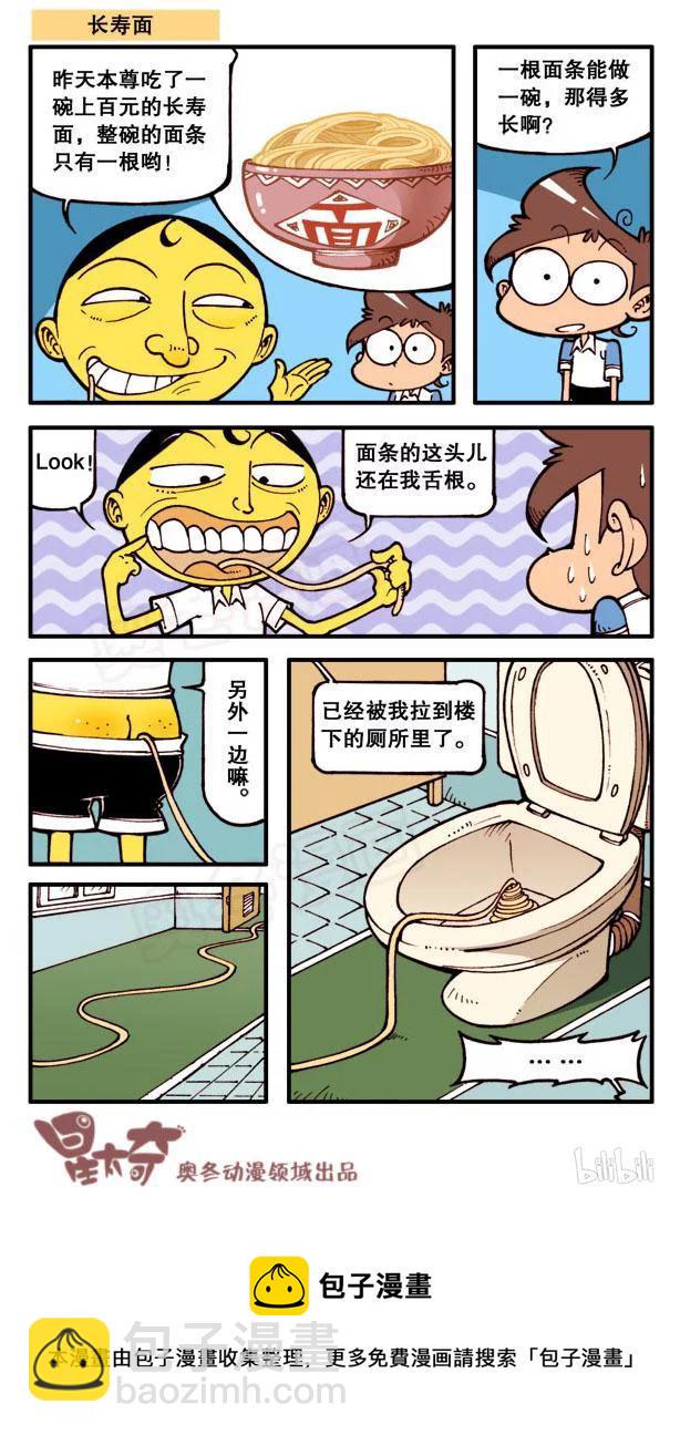星太奇韩漫全集-星之103 泡个澡无删减无遮挡章节图片 
