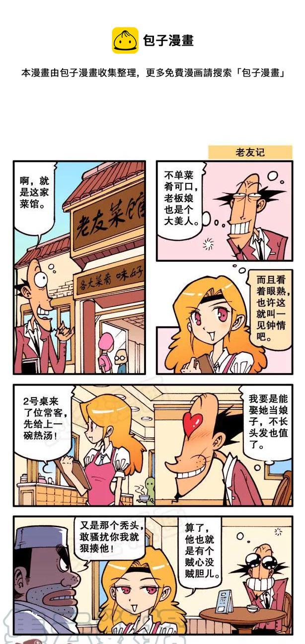 星太奇韩漫全集-星之105 看图猜成语无删减无遮挡章节图片 