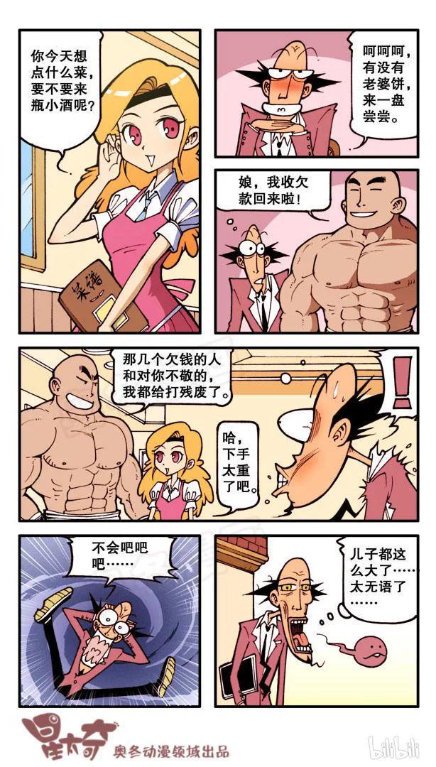 星太奇韩漫全集-星之105 看图猜成语无删减无遮挡章节图片 