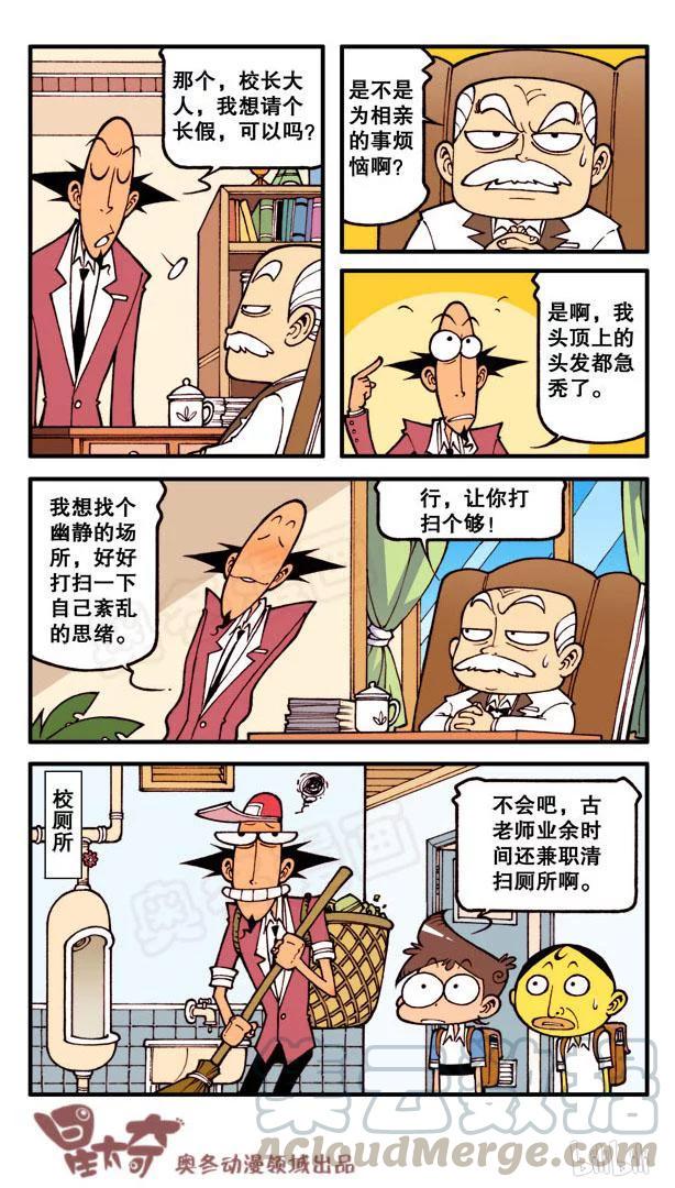 星太奇韩漫全集-星之105 看图猜成语无删减无遮挡章节图片 