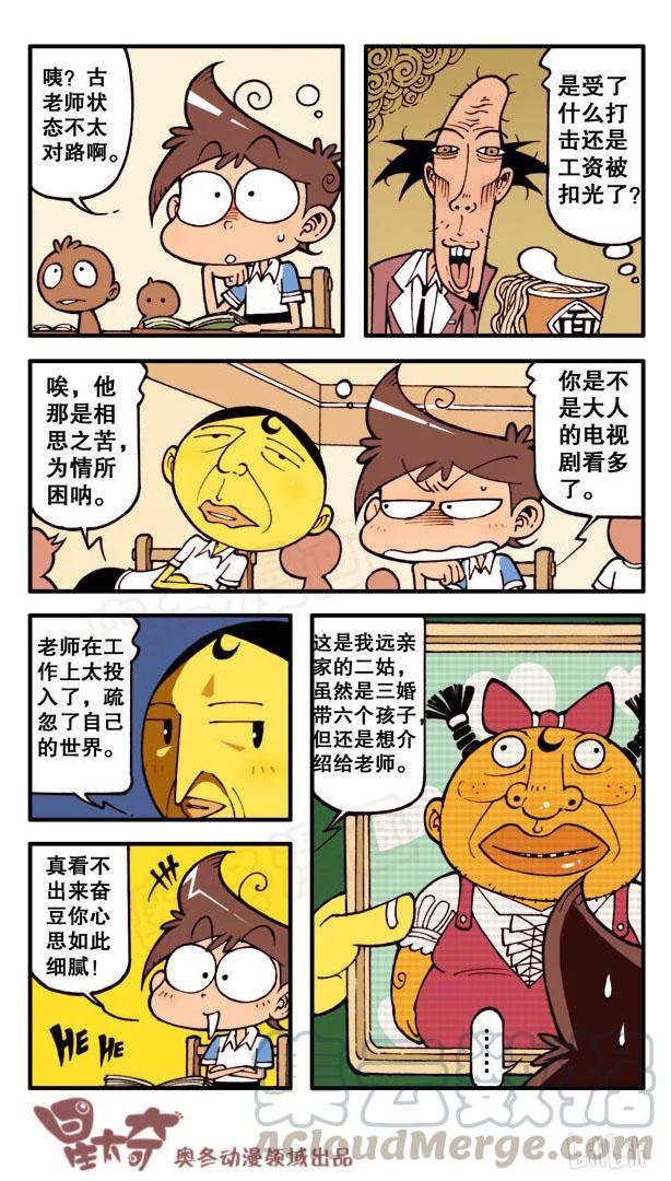星太奇韩漫全集-星之105 看图猜成语无删减无遮挡章节图片 
