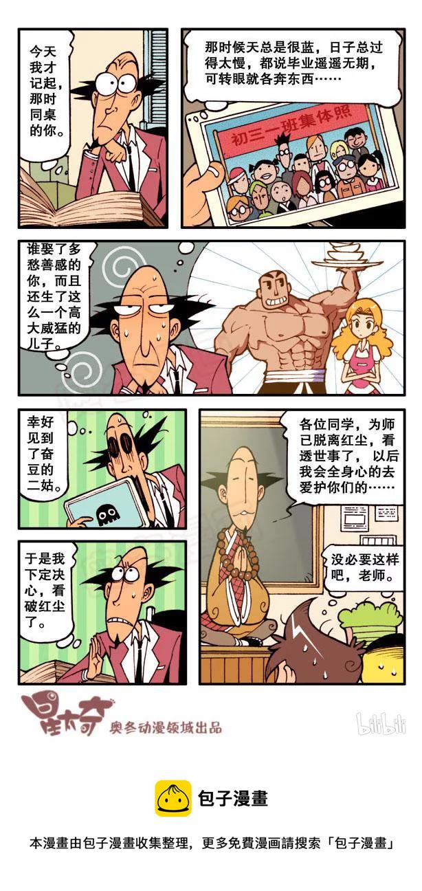 星太奇韩漫全集-星之105 看图猜成语无删减无遮挡章节图片 