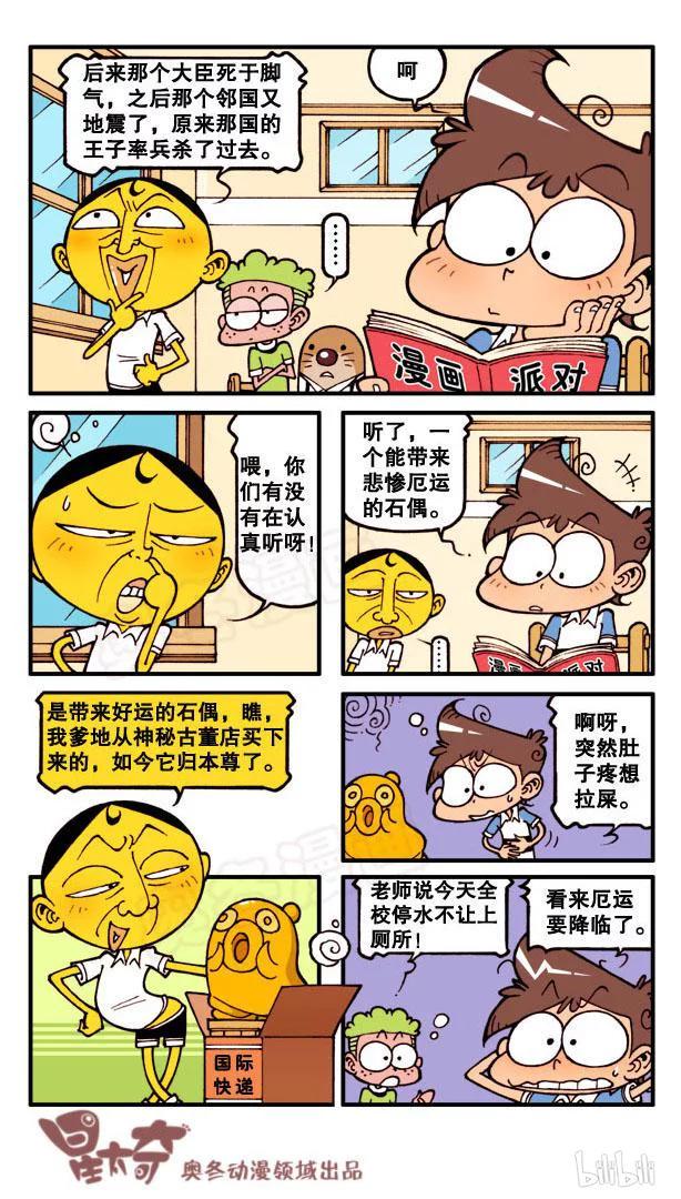 星太奇韩漫全集-星之107 Boy or Girl无删减无遮挡章节图片 