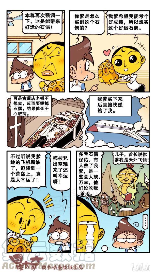 星太奇韩漫全集-星之107 Boy or Girl无删减无遮挡章节图片 