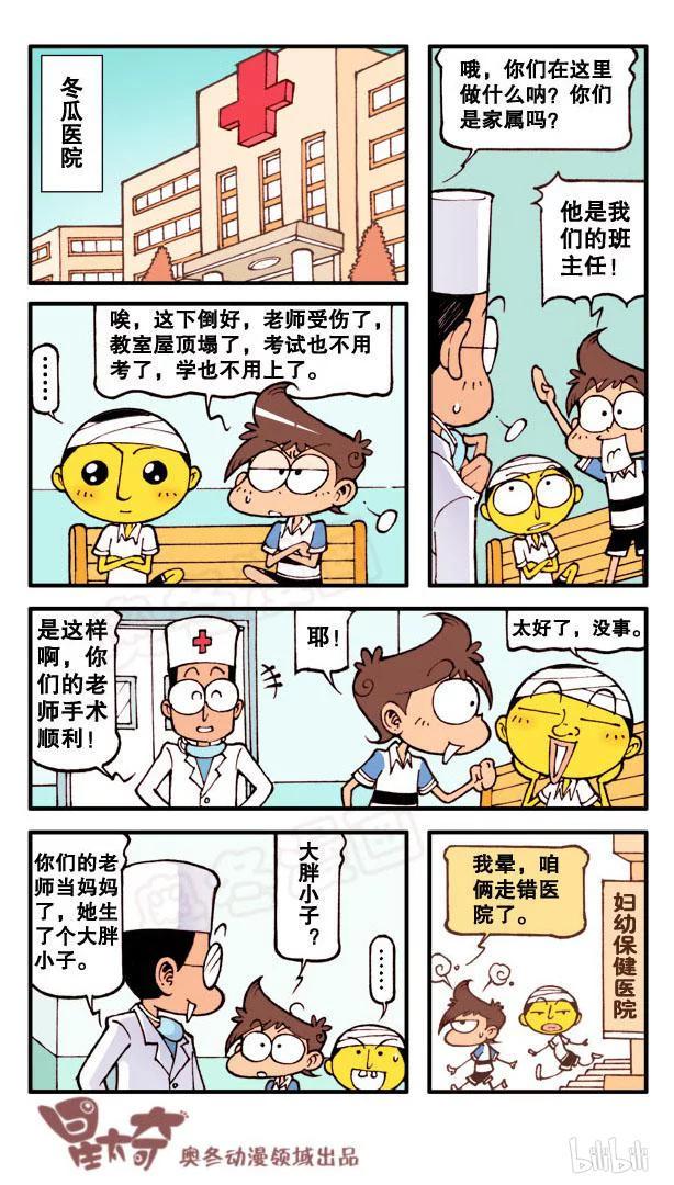 星太奇韩漫全集-星之107 Boy or Girl无删减无遮挡章节图片 