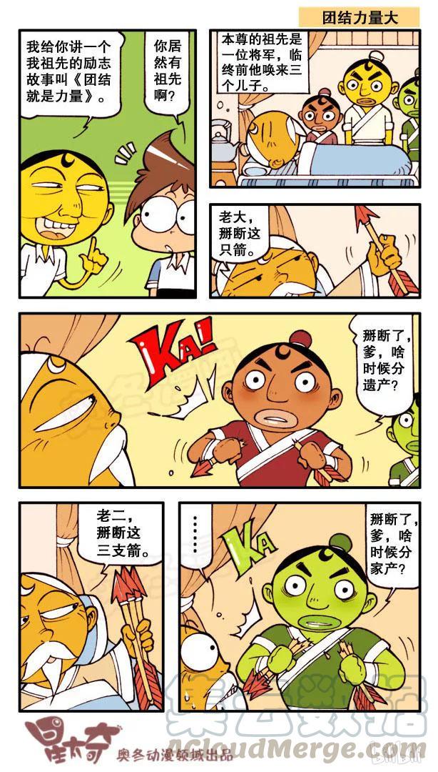 星太奇韩漫全集-星之108 厄运石偶无删减无遮挡章节图片 