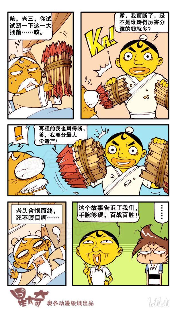 星太奇韩漫全集-星之108 厄运石偶无删减无遮挡章节图片 