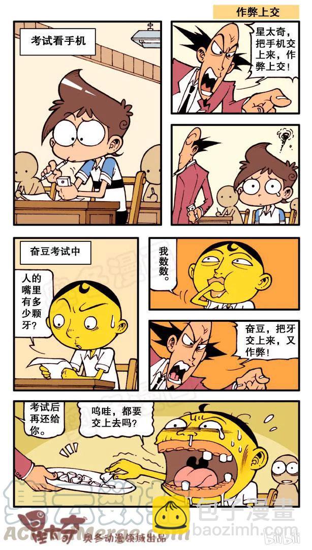 星太奇韩漫全集-星之108 厄运石偶无删减无遮挡章节图片 