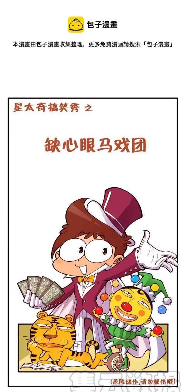星太奇韩漫全集-星之109 团结力量大？无删减无遮挡章节图片 