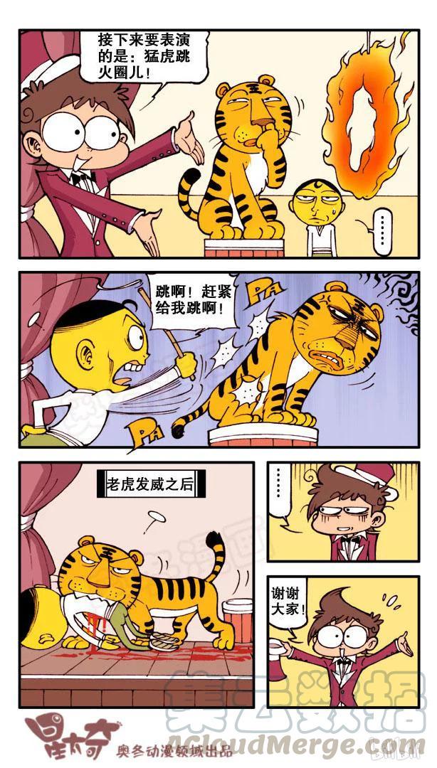 星太奇韩漫全集-星之109 团结力量大？无删减无遮挡章节图片 