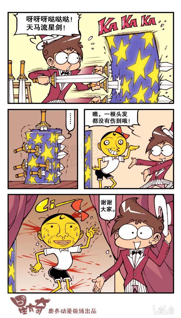 星太奇韩漫全集-星之109 团结力量大？无删减无遮挡章节图片 