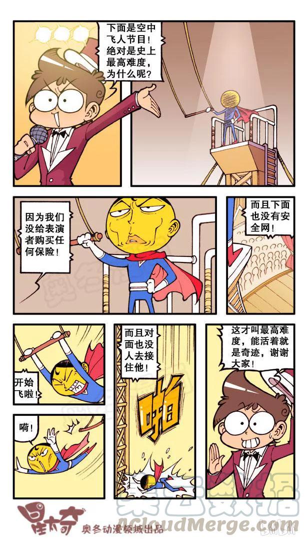星太奇韩漫全集-星之109 团结力量大？无删减无遮挡章节图片 