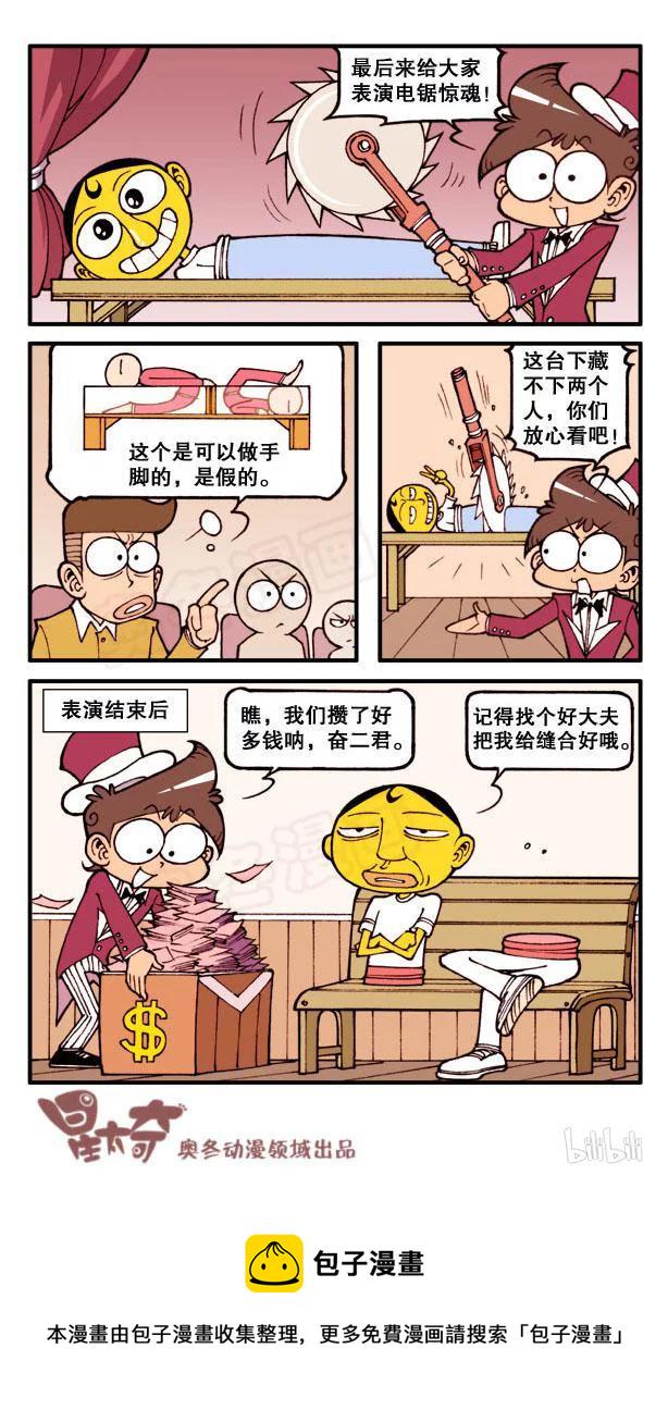 星太奇韩漫全集-星之109 团结力量大？无删减无遮挡章节图片 