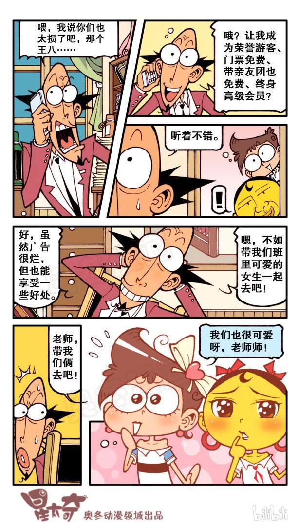 星太奇韩漫全集-星之110 缺心眼马戏团无删减无遮挡章节图片 