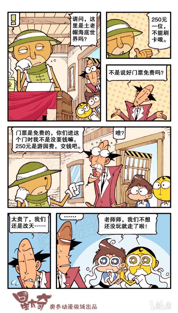 星太奇韩漫全集-星之110 缺心眼马戏团无删减无遮挡章节图片 